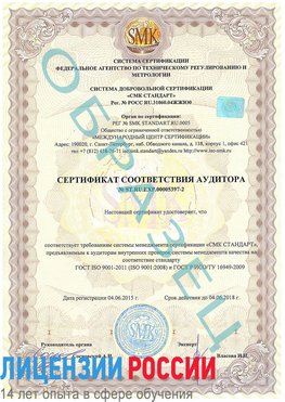 Образец сертификата соответствия аудитора №ST.RU.EXP.00005397-2 Печора Сертификат ISO/TS 16949